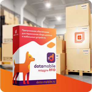 Модуль RFID для DataMobile версий LifeTime