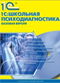 1С:Школьная Психодиагностика. Базовая версия